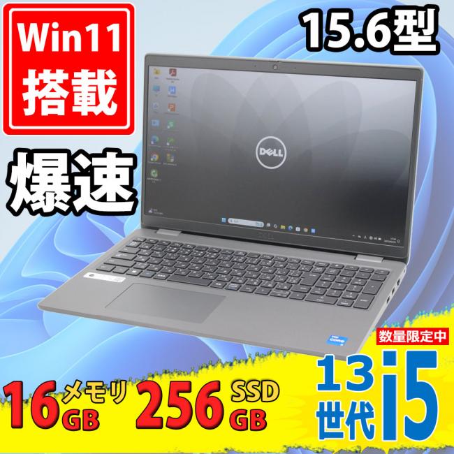 中古美品 フルHD 15.6型 DELL Latitude 3540 Windows11 10コア 第13世代 i5-1345u 16GB NVMe 256GB-SSD カメラ 無線Wi-Fi6 Office付 中古パソコン
