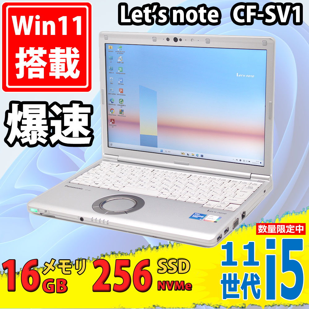 中古美品 Let`s 日本製 新品SSD搭載 ノートパソコン Panasonic CF-NX4GDJCS 第