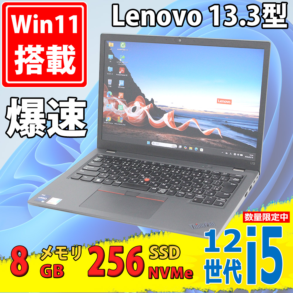 良品 フルHD 13.3型 Lenovo ThinkPad L13 Gen3 (Type-21B4) Windows11 10コア 第12世代 i5-1245u 8GB NVMe 256GB-SSD カメラ 無線Wi-Fi6 Office付き 中古パソコン