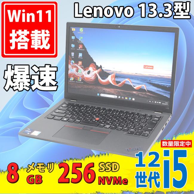 良品 フルHD 13.3型 Lenovo ThinkPad L13 Gen3 (Type-21B4) Windows11 10コア 第12世代 i5-1245u 8GB NVMe 256GB-SSD カメラ 無線Wi-Fi6 Office付き 中古パソコン
