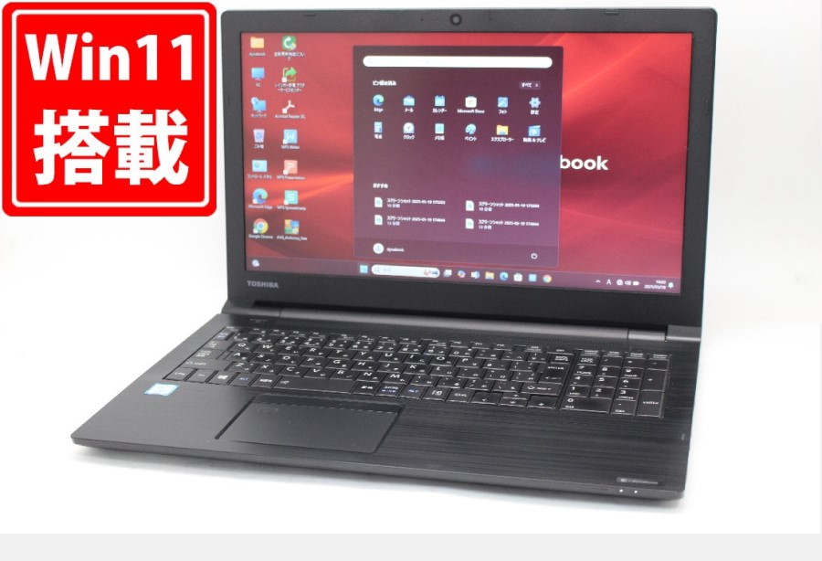 送料無料 即日発送 良品 15.6インチ TOSHIBA dynabook B65DN Windows11 高性能 八世代Core i7-8550U 8GB 爆速256GB-SSD カメラ 無線 Office付【ノートパソコン 中古パソコン 中古PC】