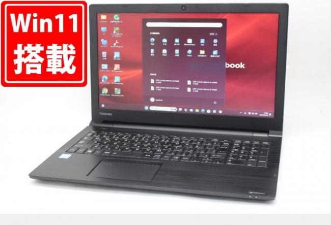 送料無料 即日発送 良品 15.6インチ TOSHIBA dynabook B65DN Windows11 高性能 八世代Core i7-8550U 8GB 爆速256GB-SSD カメラ 無線 Office付【ノートパソコン 中古パソコン 中古PC】