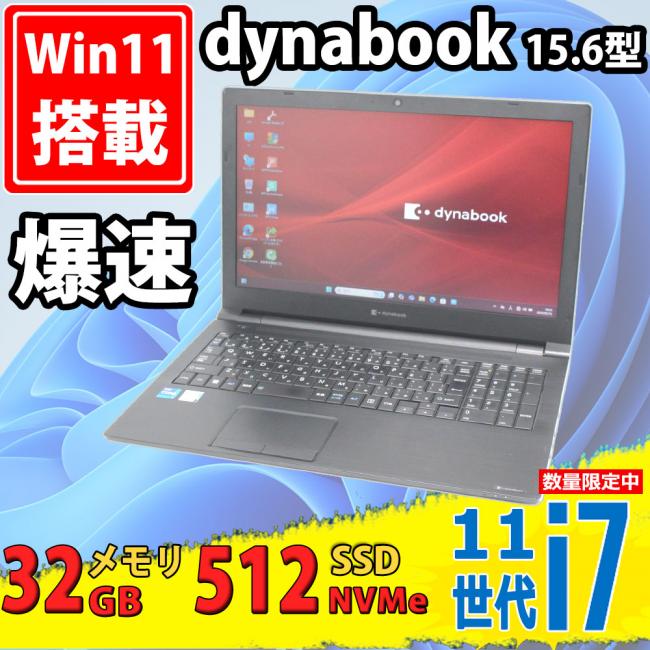 良品 15.6型 TOSHIBA dynabook B65/HV Windows11 第11世代 i7-1165G7 32GB NVMe 512GB-SSD カメラ 無線Wi-Fi6 Office付 中古パソコン