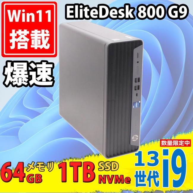美品 HP Elite SFF 800 G9 (7E5C9AV) Windows11 24コア 第13世代 i9-13900 DDR5メモリ 64GB  PCIE 4.0 NVMe式1TB-SSD Office付 中古パソコンWin11 税無