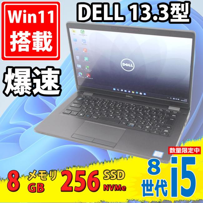 送料無料 即日発送 良品 13.3インチ DELL Latitude 5300 Windows11 高性能 八世代Core i5-8265u 8GB 爆速NVMe式256GB-SSD カメラ 無線 Office付【ノートパソコン 中古パソコン 中古PC】