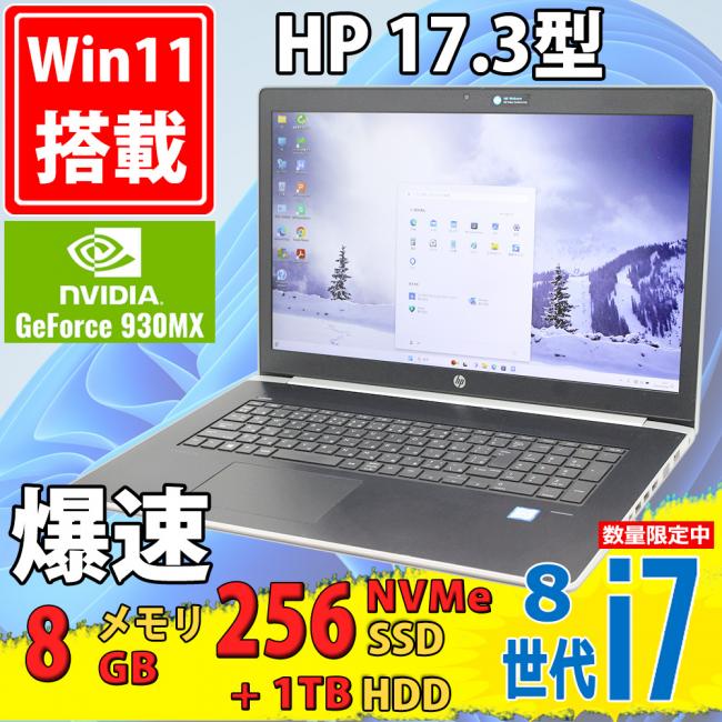 中古美品 フルHD 17.3型 HP ProBook 470 G5 Windows11 第8世代 i7-8550u 8GB NVMe 256GB-SSD + 1TB-HDD NVIDIA 930MX カメラ 無線 Office付き 中古パソコン