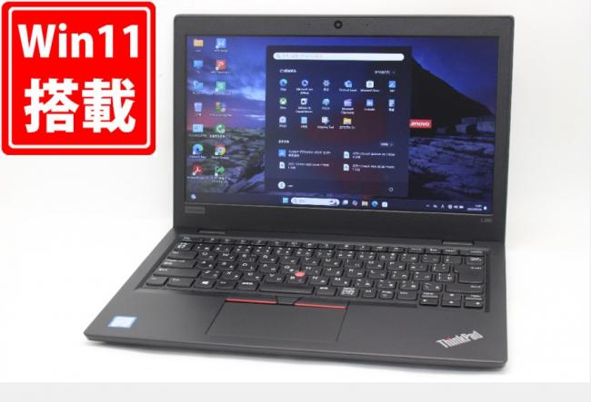 送料無料 即日発送 良品 13.3インチ Lenovo ThinkPad L390  Windows11 高性能 八世代Core i5-8265U 8GB 爆速256GB-SSD カメラ 無線 Office付【ノートパソコン 中古パソコン 中古PC】