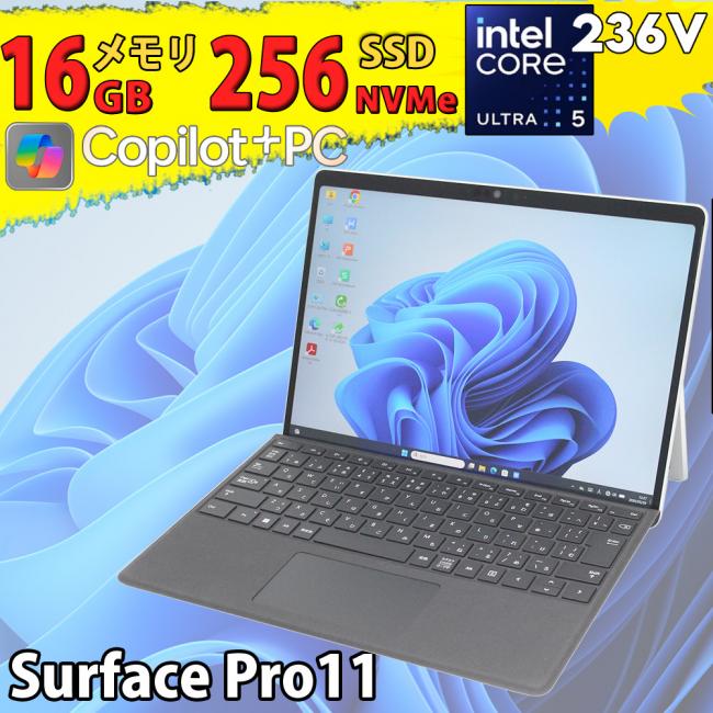第15世代Core Ultra 5-236V AI Copilot+PC 13型2.8K Microsoft Surface Pro 11 for Business Windows11 16GB NVMe 256GB-SSD カメラ Wi-Fi7 管:0926f