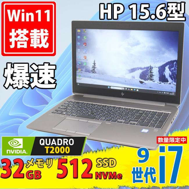 ゲーミングPC  中古美品 フルHD 15.6型 HP ZBOOK 15 G6 Mobile Workstation Windows11 九世代 i7-9750H 32GB NVMe 512GB-SSD NVIDIA Quadro T2000 無線Wi-Fi6 Office付 中古パソコン