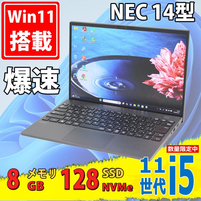 良品 フルHD対応WUXGA 14型 NEC VersaPro PC-VKT45/G-B Windows11 第11世代 i5-1155G7 8GB NVMe 128GB-SSD カメラ 無線Wi-Fi6 Office付き 中古パソコン