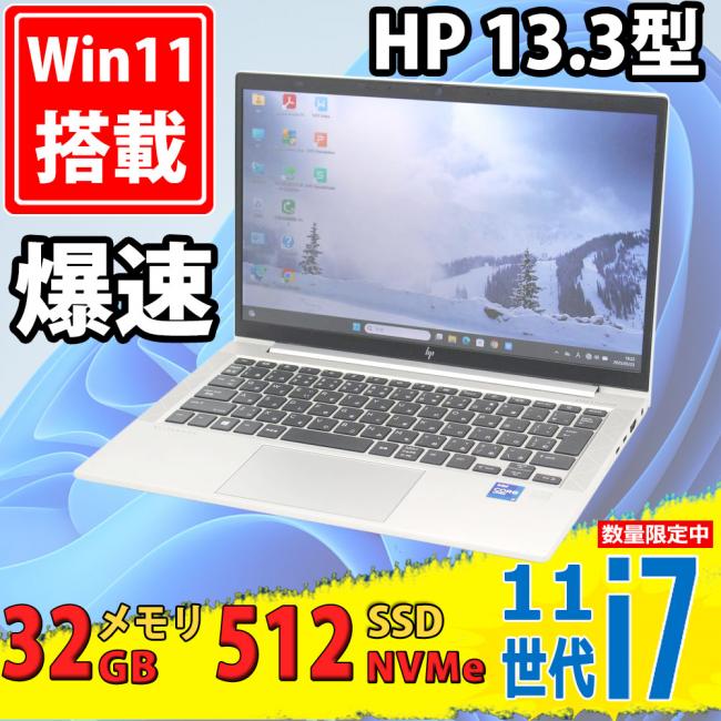 良品 フルHD 13.3型 HP EliteBook 830 G8 Windows11 第11世代 i7-1185G7 32GB NVMe 256GB-SSD カメラ 無線Wi-Fi6 Office付 中古パソコン