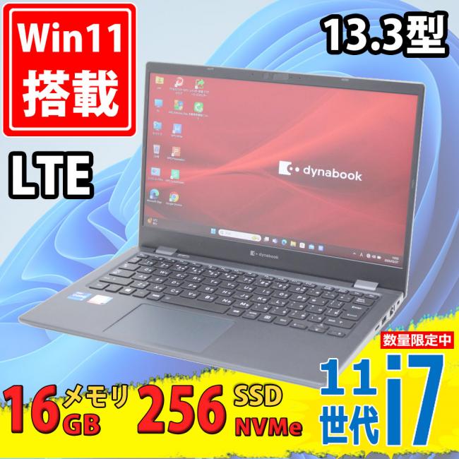 中古美品 フルHD タッチ 13.3型 TOSHIBA dynabook G83HR Windows11 第11世代 i7-1165G7 16GB NVMe 256GB-SSD カメラ LTE 無線Wi-Fi6 Office付 中古パソコン