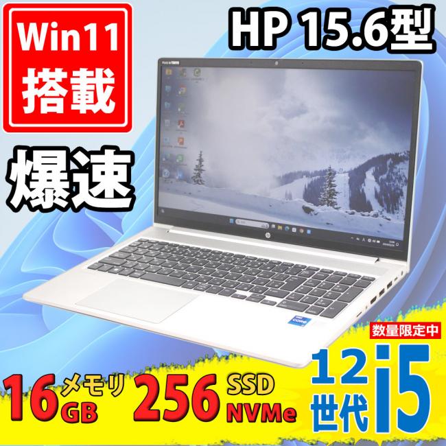 良品 フルHD 15.6型 HP ProBook 450 G9 Windows11 10コア 第12世代 i5-1235u 16GB NVMe 256GB-SSD カメラ 無線Wi-Fi6 Office付 中古パソコン