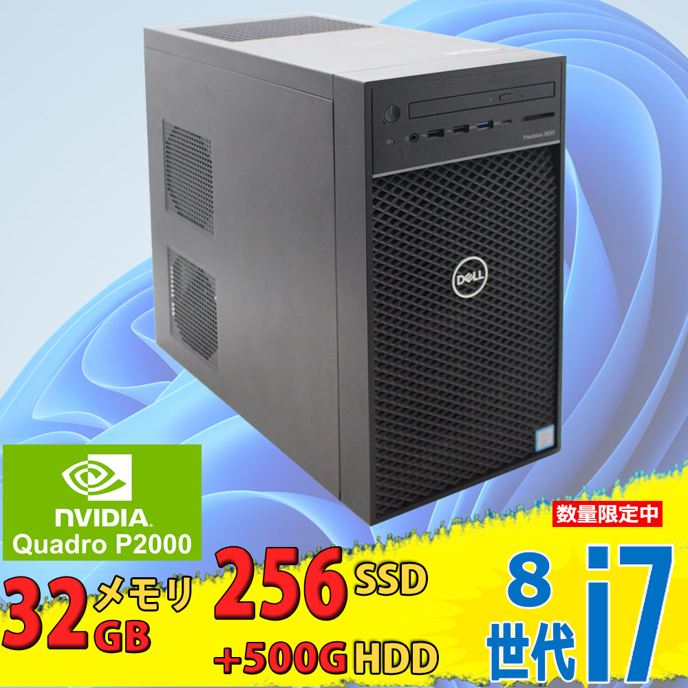 中古美品 DELL Precision T3630 SMT Windows11 八世代 i7-8700 32GB 256GB-SSD + 500GB-HDD NVIDIA Quadro P2000 無線 Office付 中古パソコン