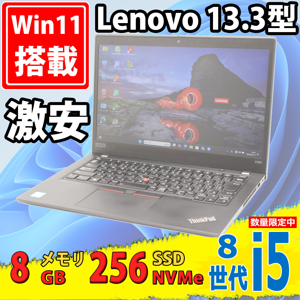 中古良品 フルHD 13.3型 Lenovo ThinkPad X390 Type-20Q0 Windows11 八世代 i5-8265u 8GB NVMe 256GB-SSD カメラ 無線 Office付 中古パソコン
