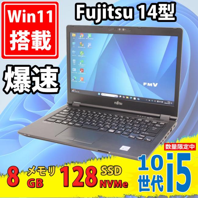 良品 14型 Fujitsu LIFEBOOK U7410/D Windows11 第10世代 i5-10310u 8GB NVMe 128GB-SSD カメラ 無線Wi-Fi6 Office付 中古パソコン
