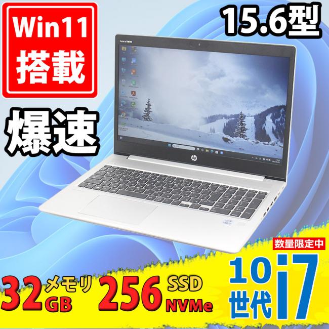 中古美品 フルHD 15.6型 HP ProBook 450 G7 Windows11 第10世代 i7-10510u 32GB NVMe 256GB-SSD カメラ 無線 Office付 中古パソコン 税無