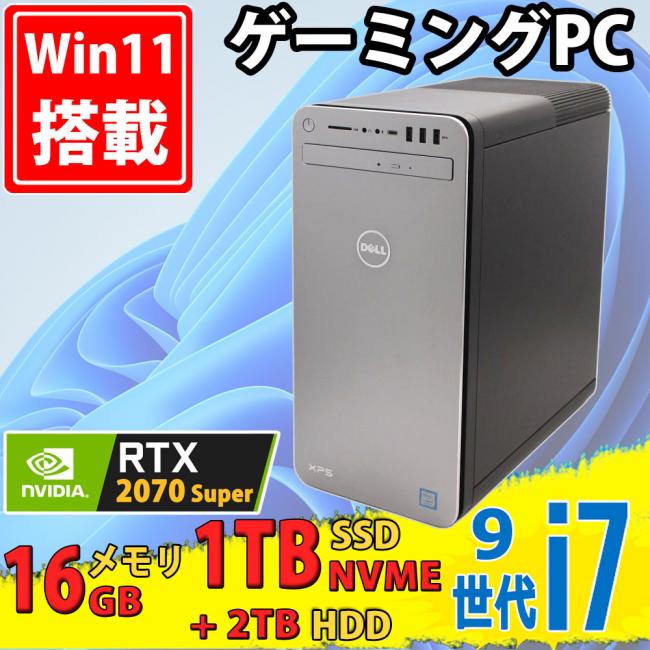 ゲーミングPC  中古美品 DELL XPS 8930 Windows11 8コア 九世代 i7-9700K 16GB NVMe 1TB-SSD + 2TB-HDD NVIDIA RTX 2070 Super 無線 Office付 中古パソコン