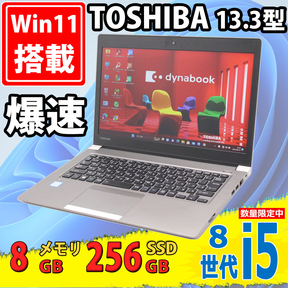 レインボー家電 / 中古美品 フルHD 13.3型 TOSHIBA dynabook R63/J Windows11 八世代 i5-8250u 8GB  256GB-SSD カメラ 無線 Office付 中古パソコンWin11 税無