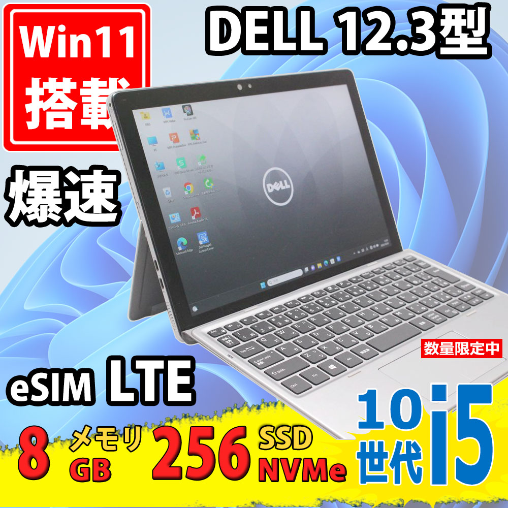 中古美品 フルHD タッチ 12.3型 DELL Latitude 7210 2-in-1 Windows11 第10世代 i5-10310u 8GB NVMe 256GB-SSD カメラ LTE 無線 Office付 中古パソコン