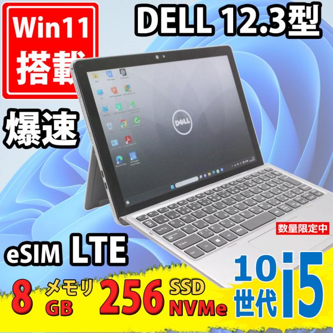 中古美品 フルHD タッチ 12.3型 DELL Latitude 7210 2-in-1 Windows11 第10世代 i5-10310u 8GB NVMe 256GB-SSD カメラ LTE 無線 Office付 中古パソコン