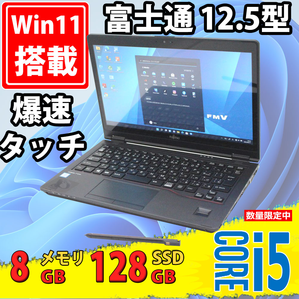 良品 富士通 Core i7 Windows11 タッチパネル ノートパソコン