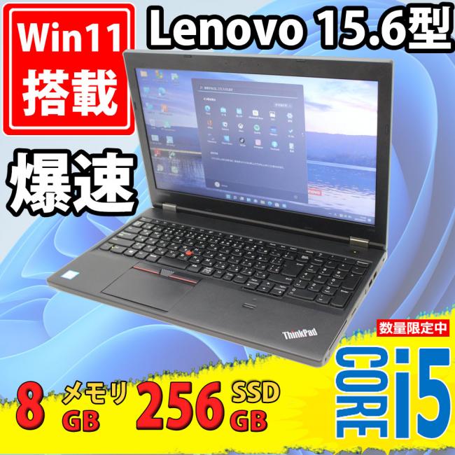  良品 15.6型 Lenovo ThinkPad L570 Type-20J8  Windows11 七世代 i5-7200u 8GB  256GB-SSD 無線 Office付 中古パソコンWin11 税無