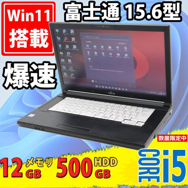 送料無料 即日発送 良品 フルHD 15.6インチ Fujitsu LIFEBOOK A576 / Windows11/ 高性能 六世代Core i5-6300u/ 12GB/ 500GB/ Office付【ノートパソコン 中古パソコン 中古PC】