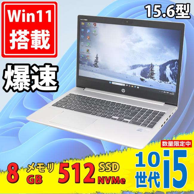 中古美品 フルHD 15.6型 HP ProBook 450 G7 Windows11 第10世代 i5-10210u 8GB NVMe 512GB-SSD カメラ 無線Wi-Fi6 Office付き 中古パソコン