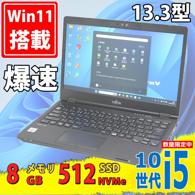 中古美品 フルHD 13.3型 Fujitsu LIFEBOOK U7310/D Windows11 第10世代 i5-10310u 8GB NVMe 512GB-SSD カメラ 無線Wi-Fi6 Office付き 中古パソコン
