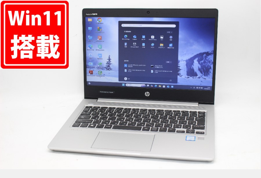送料無料 即日発送 良品 13.3インチ HP ProBook 430G6  Windows11 高性能 八世代Core i5-8265U 16GB 爆速NVMe式256GB-SSD カメラ 無線 Office付【ノートパソコン 中古パソコン 中古PC】