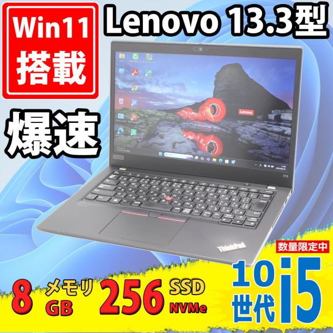 良品 フルHD 13.3型 Lenovo ThinkPad X13 Gen1 Type-20T3 Windows11 第10世代 i5-10210u 8GB NVMe 256GB-SSD カメラ 無線Wi-Fi6 Office付 中古パソコン