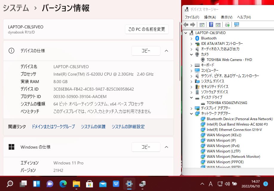  良品 13.3インチ TOSHIBA dynabook R73/D  Windows11 六世代 i5-6200u 8GB  256GB-SSD カメラ 無線  Office付 中古パソコンWin11 税無