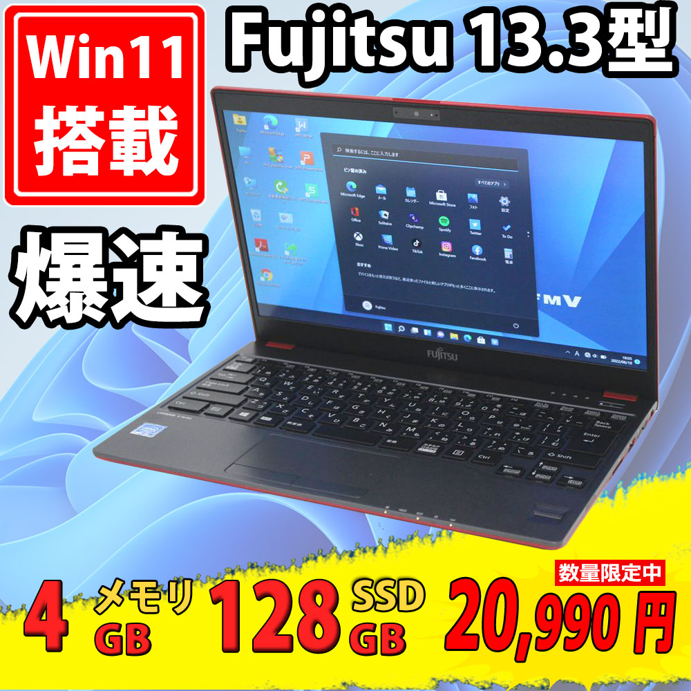 良品 フルHD 13.3型 Fujitsu LIFEBOOK U938/S  Windows11 Celeron 3965u 4GB  128GB-SSD カメラ 無線 Office付 中古パソコン 税無