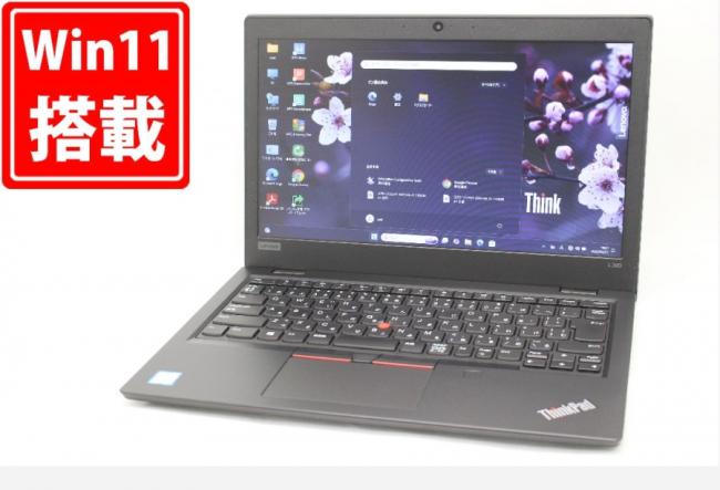 送料無料 即日発送 良品 13.3インチ Lenovo ThinkPad L390 Windows11 高性能 八世代Core i5-8265U 8GB 爆速256GB-SSD カメラ 無線 Office付【ノートパソコン 中古パソコン 中古PC】
