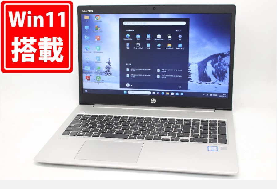 送料無料 即日発送 中古 15.6インチ HP ProBook 450 G6 Windows11 高性能 八世代Core i5-8265U 8GB 爆速128GB-SSD カメラ 無線 Office付【ノートパソコン 中古パソコン 中古PC】