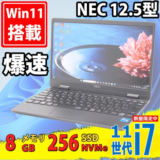 中古美品 フルHD 12.5型 NEC VersaPro PC-VKV44/C-9 Windows11 第11世代 i7-1160G7 8GB NVMe 256GB-SSD カメラ 無線Wi-Fi6 Office付 中古パソコン