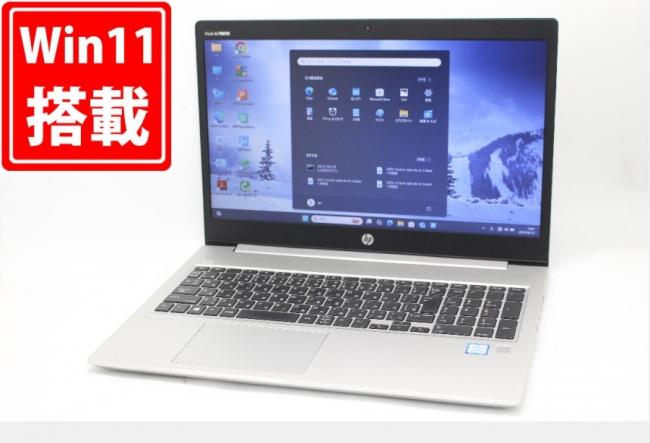 送料無料 即日発送 良品 15.6インチ HP ProBook 450 G6 Windows11 高性能 八世代Core i5-8265U 8GB 爆速128GB-SSD カメラ 無線【ノートパソコン 中古パソコン 中古PC】
