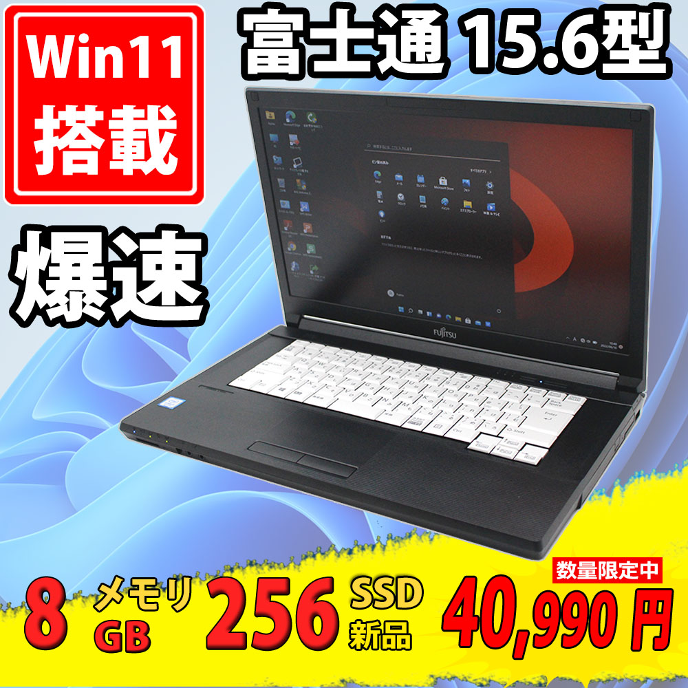   新品256GB-SSD搭載  美品 フルHD 15.6型 Fujitsu LIFEBOOK A749  Windows11 八世代 i5-8365u 8GB 無線 Office付 中古パソコンWin11 税無