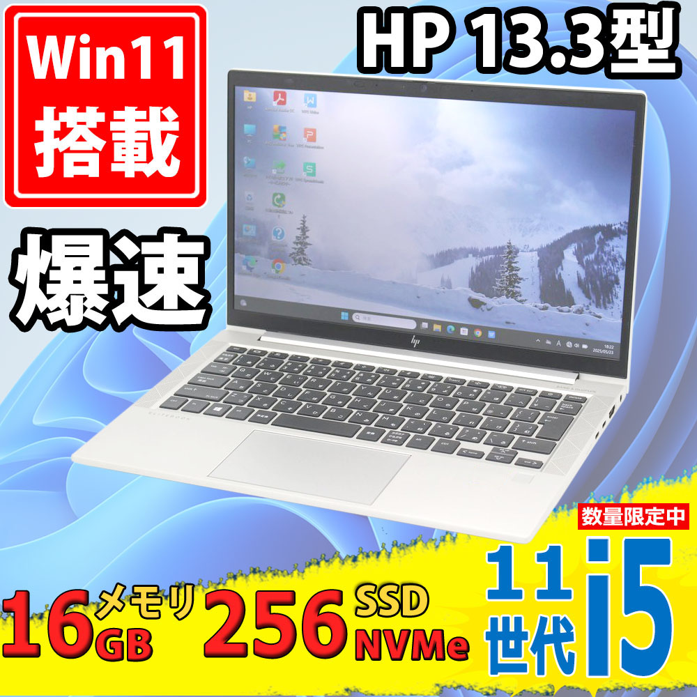 中古美品 フルHD 13.3型 HP EliteBook 830 G8 Windows11 第11世代 i5-1135G7 16GB NVMe 256GB-SSD カメラ 無線Wi-Fi6 Office付き 中古パソコン
