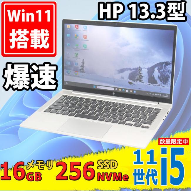 中古美品 フルHD 13.3型 HP EliteBook 830 G8 Windows11 第11世代 i5-1135G7 16GB NVMe 256GB-SSD カメラ 無線Wi-Fi6 Office付き 中古パソコン