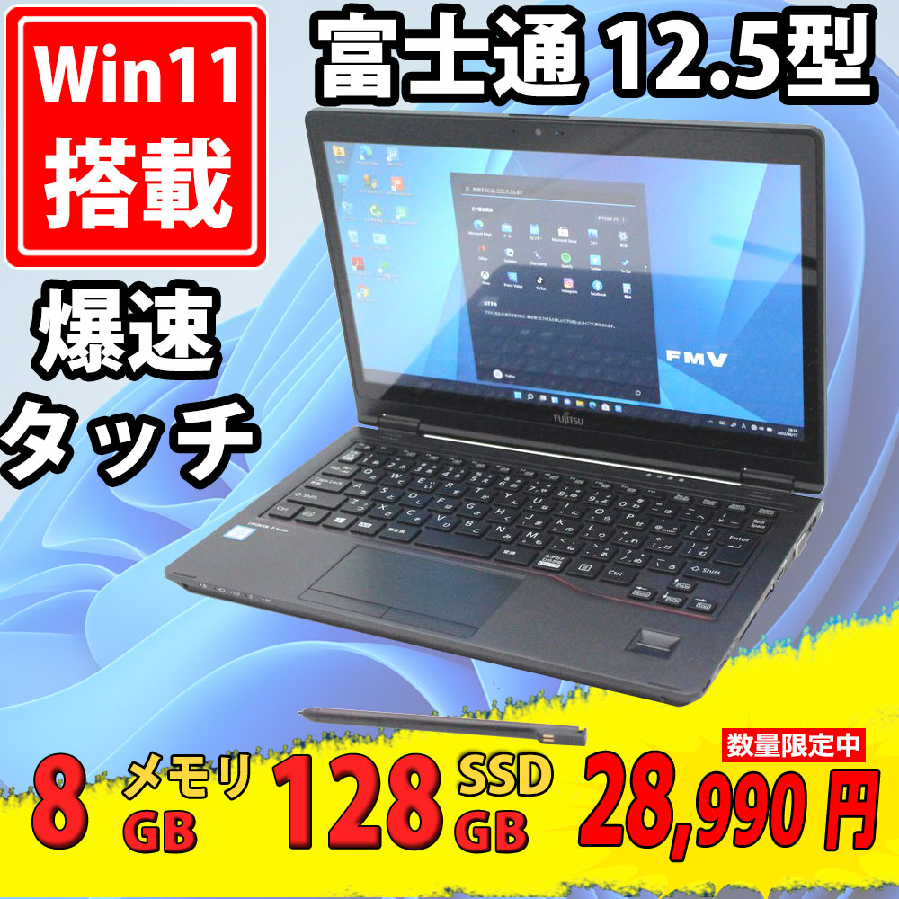  美品 フルHD タッチ 12.5型 Fujitsu LIFEBOOK P727/P  Windows11 七世代 i5-7300u 8GB  128GB-SSD カメラ 無線 Office付 中古パソコン 税無