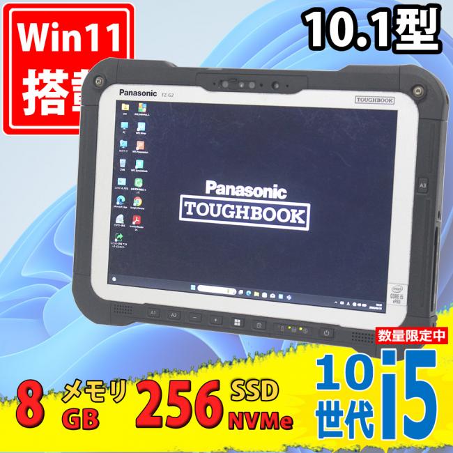 中古美品 フルHD対応WUXGA 10.1型 タブレット Panasonic TOUGHBOOK FZ-G2ABHBXKJ Windows11 第10世代 i5-10310u 8GB NVMe 256GB-SSD カメラ 無線Wi-Fi6 Office付き 中古パソコン