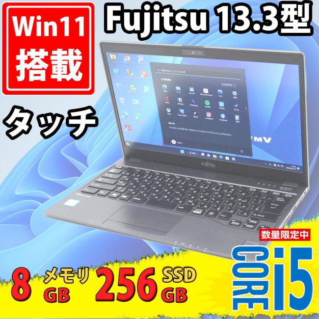 黒色 中古美品 フルHD タッチ 13.3型 Fujitsu LIFEBOOK U938/S Windows11 七世代 i5-7200u 8GB 256GB-SSD カメラ 無線 Office付 中古パソコン 税無