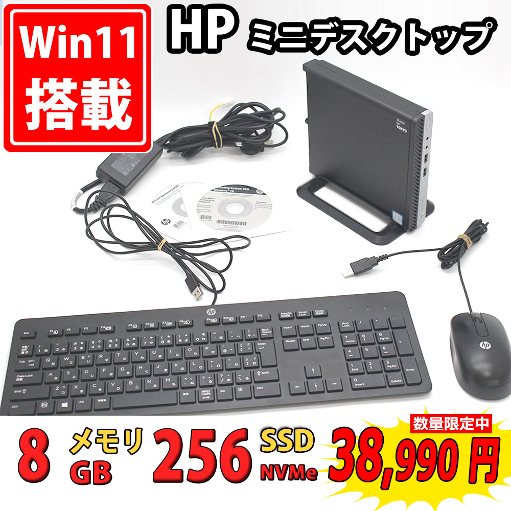 即日発送 美品 HP ProDesk 400 G5 DM  Windows11 九世代 i5-9500T 8GB  NVMe式256GB-SSD 無線 リカバリ Office付 中古パソコンWin11 税無