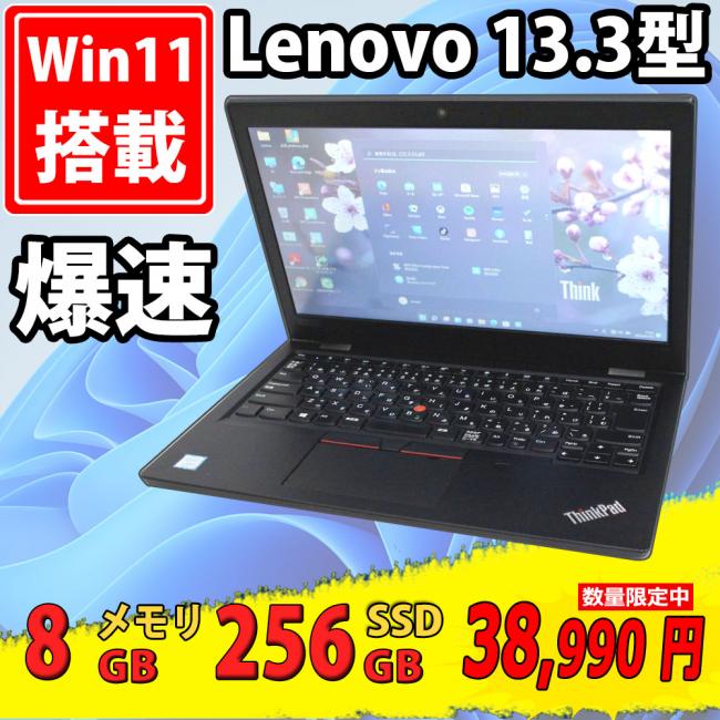  中古美品 13.3型 Lenovo ThinkPad L380 Type-20M5  Windows11 八世代 i5-8250u 8GB  256GB-SSD カメラ 無線 Office付 中古パソコン 税無