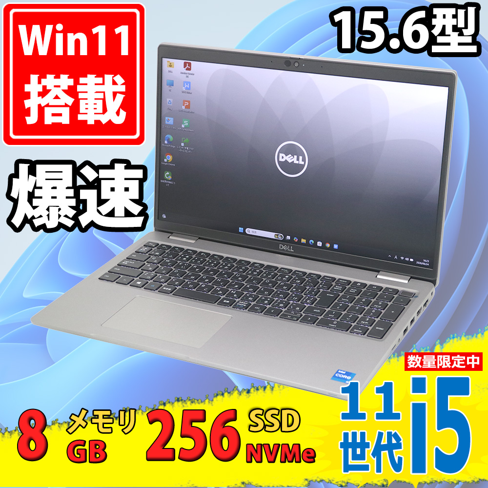 中古美品 フルHD 15.6型 DELL Latitude 5520 Windows11 第11世代 i5-1145G7 8GB NVMe 256GB-SSD カメラ 無線Wi-Fi6 Office付き 中古パソコン