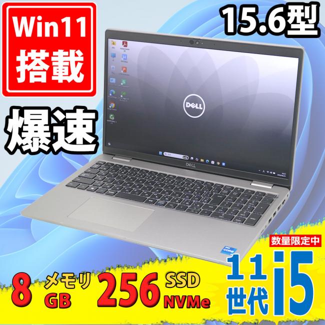 中古美品 フルHD 15.6型 DELL Latitude 5520 Windows11 第11世代 i5-1145G7 8GB NVMe 256GB-SSD カメラ 無線Wi-Fi6 Office付き 中古パソコン