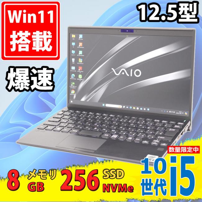 中古美品 フルHD 12.5型 SONY VAIO Pro PJ VJPJ13C11N Windows11 第10世代 i5-1035G1 8GB NVMe 256GB-SSD カメラ 無線Wi-Fi6 Office付き 中古パソコン