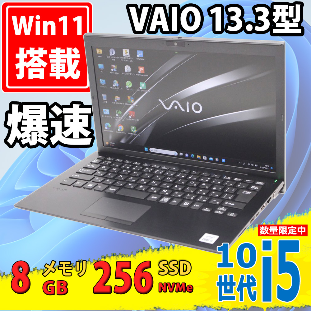 レインボー家電 / 中古美品 フルHD 13.3型 SONY VAIO Pro PG VJPG13C11N Windows11 10世代  i5-1035G1 8GB NVMe 256GB-SSD カメラ 無線Wi-Fi6 Office付 中古パソコン